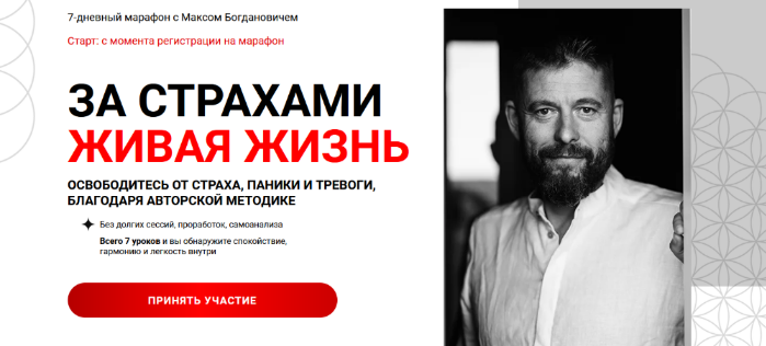 [Макс Богданович] За страхами Живая Жизнь (2024)_0.png